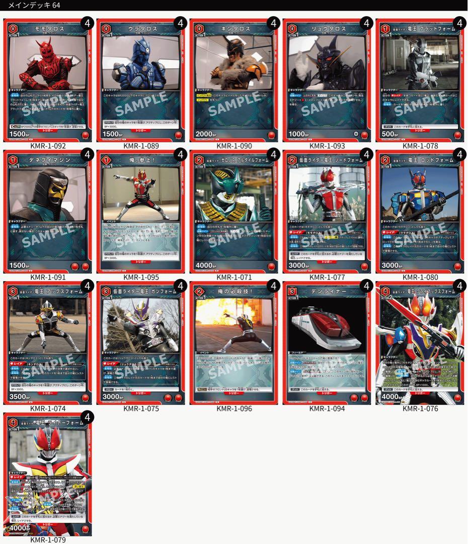 ユニオンアリーナ　仮面ライダー　電王　デッキパーツ　4コン