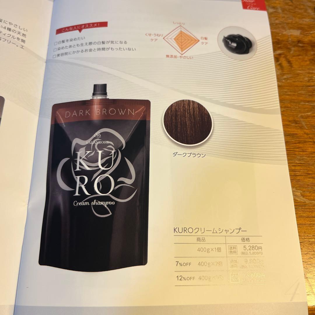 みっちバランローズ KURO Cream Shampoo ダークブラウン