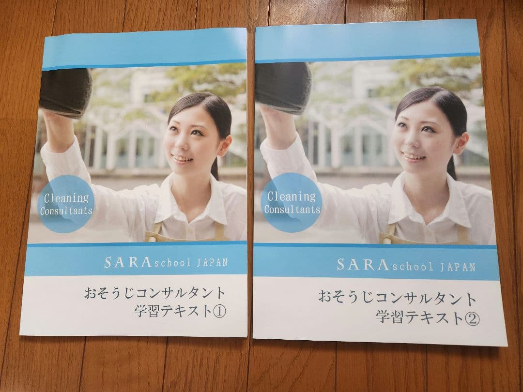 SARA ハウスクリーニングアドバイザー　参考書　資格　テキスト