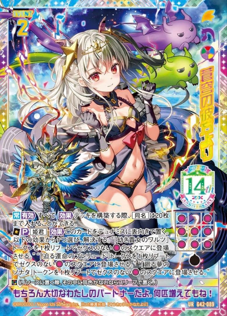 Z/X 14th Anniversary UR3枚セット ×2セット　竜の姫君