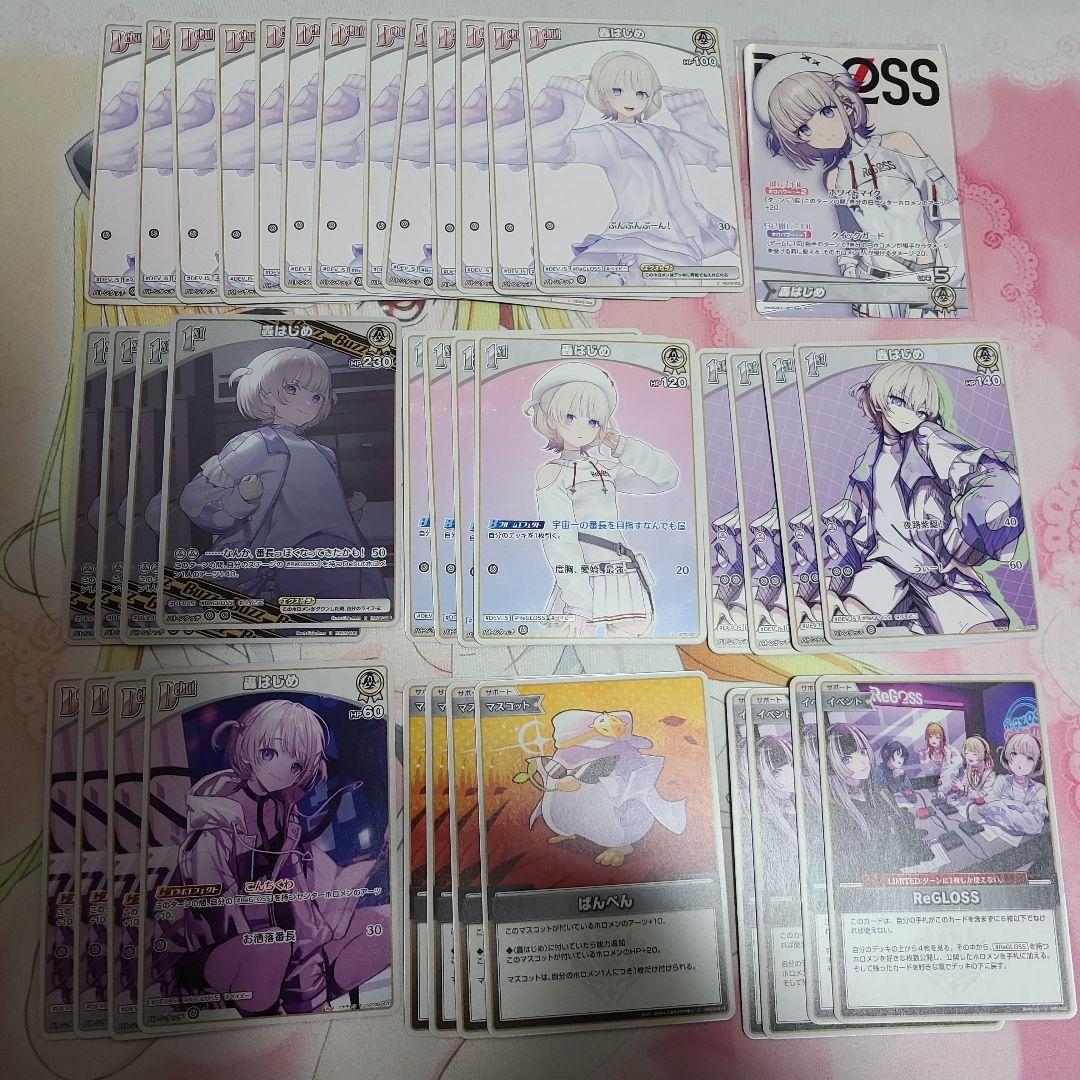 ホロカ 轟はじめ セット