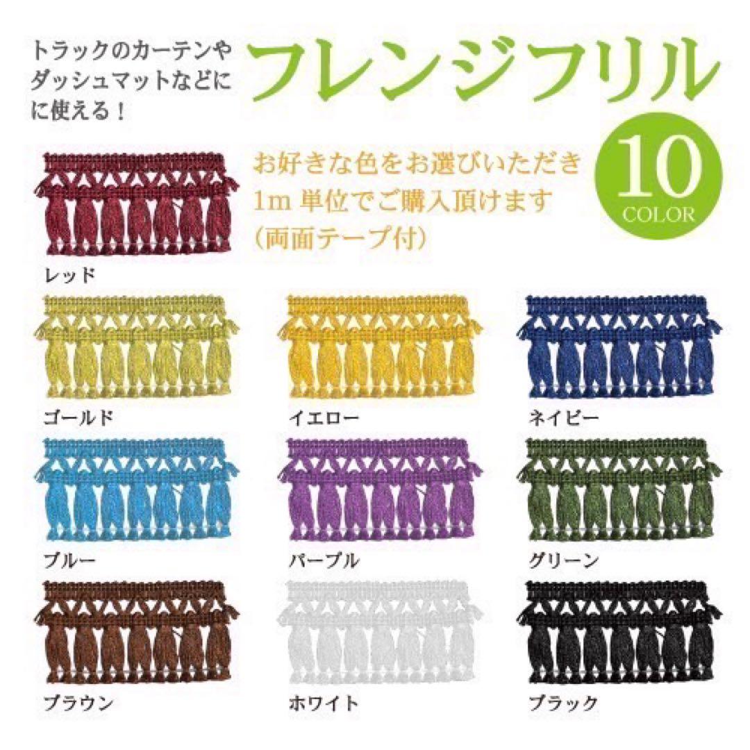 金華山　花籠グリーン　三角サイドカーテン