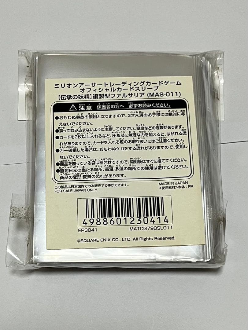 【スリーブ】ミリオンアーサー　ファルサリア