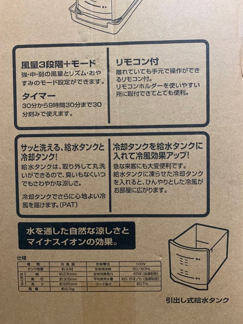 SK Japan 新品 未使用品　　　　　　　　冷風扇 SKJ-WM51R(W)