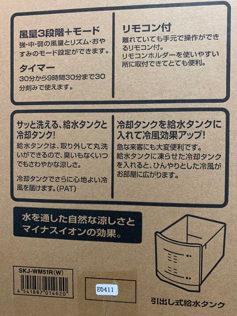 SK Japan 新品 未使用品　　　　　　　　冷風扇 SKJ-WM51R(W)