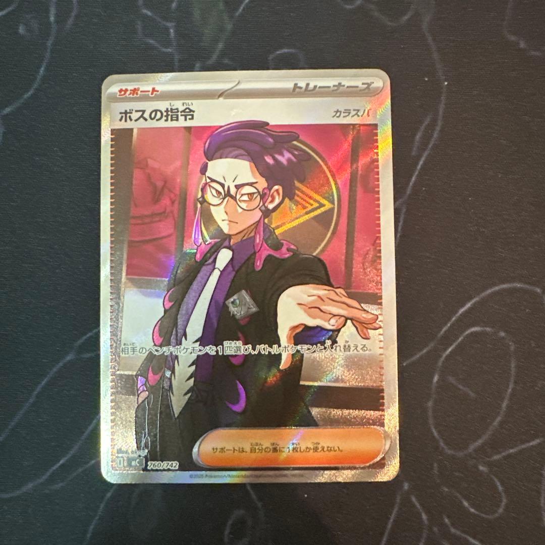 ポケカ ボスの指令(カラスバ) SR 傷あり　#3