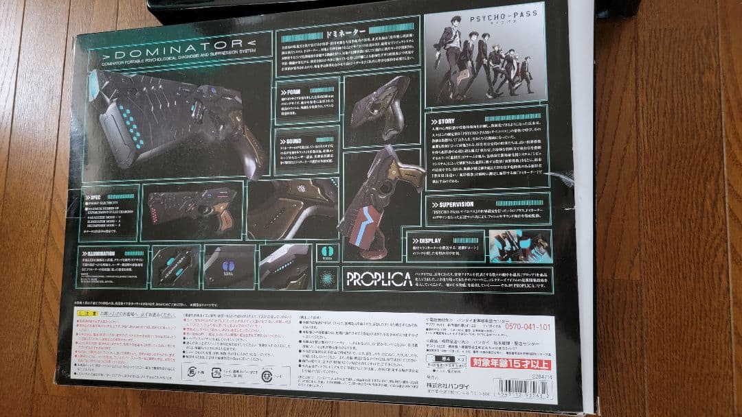 ドミネーター PSYCHOPATH バンダイ