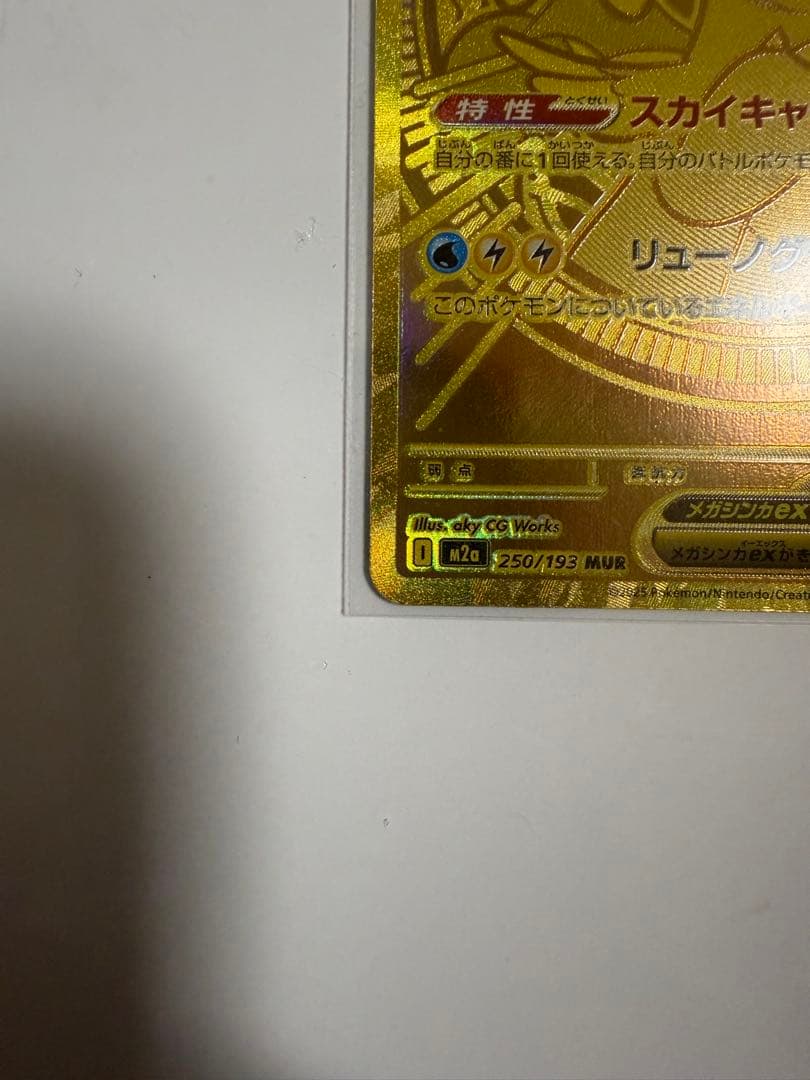 ポケモンカード　メガカイリューex【MUR】