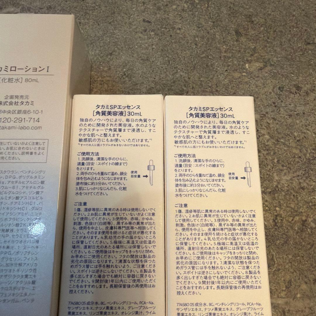 【新品】タカミスキンピール・ローション 4本セット