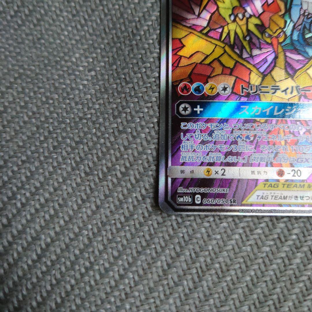 ポケモンカード　ファイヤー＆サンダー＆フリーザーGX sr sa