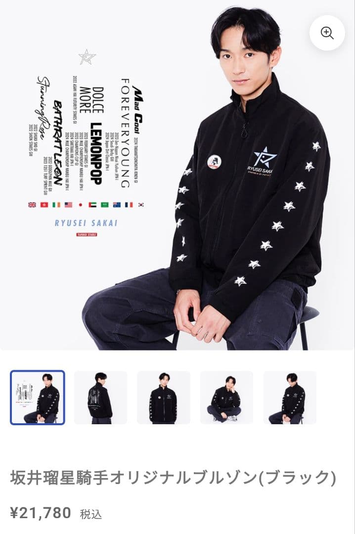 坂井瑠星　オリジナルブルゾン　ブラックLL