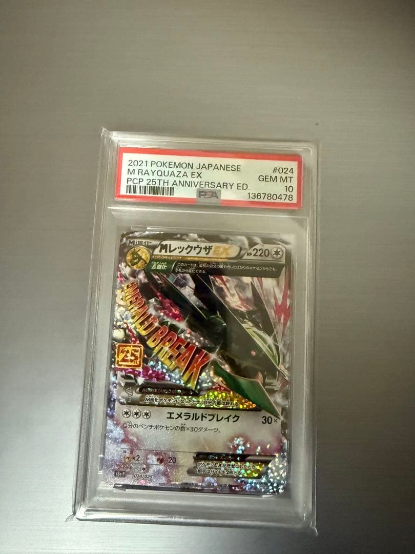 【PSA10】MレックウザEX プロモカードパック 25th