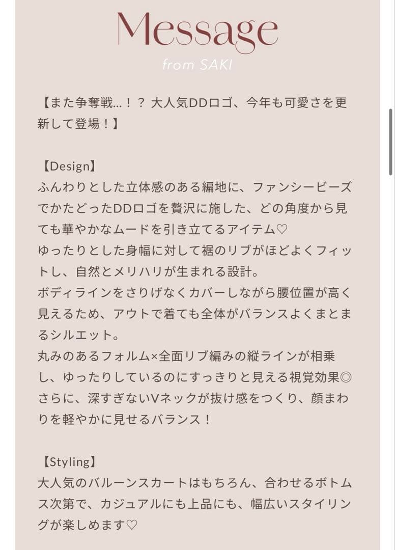 【新品タグ付き】Darich ファンシービーズDDロゴボリュームニットトップス