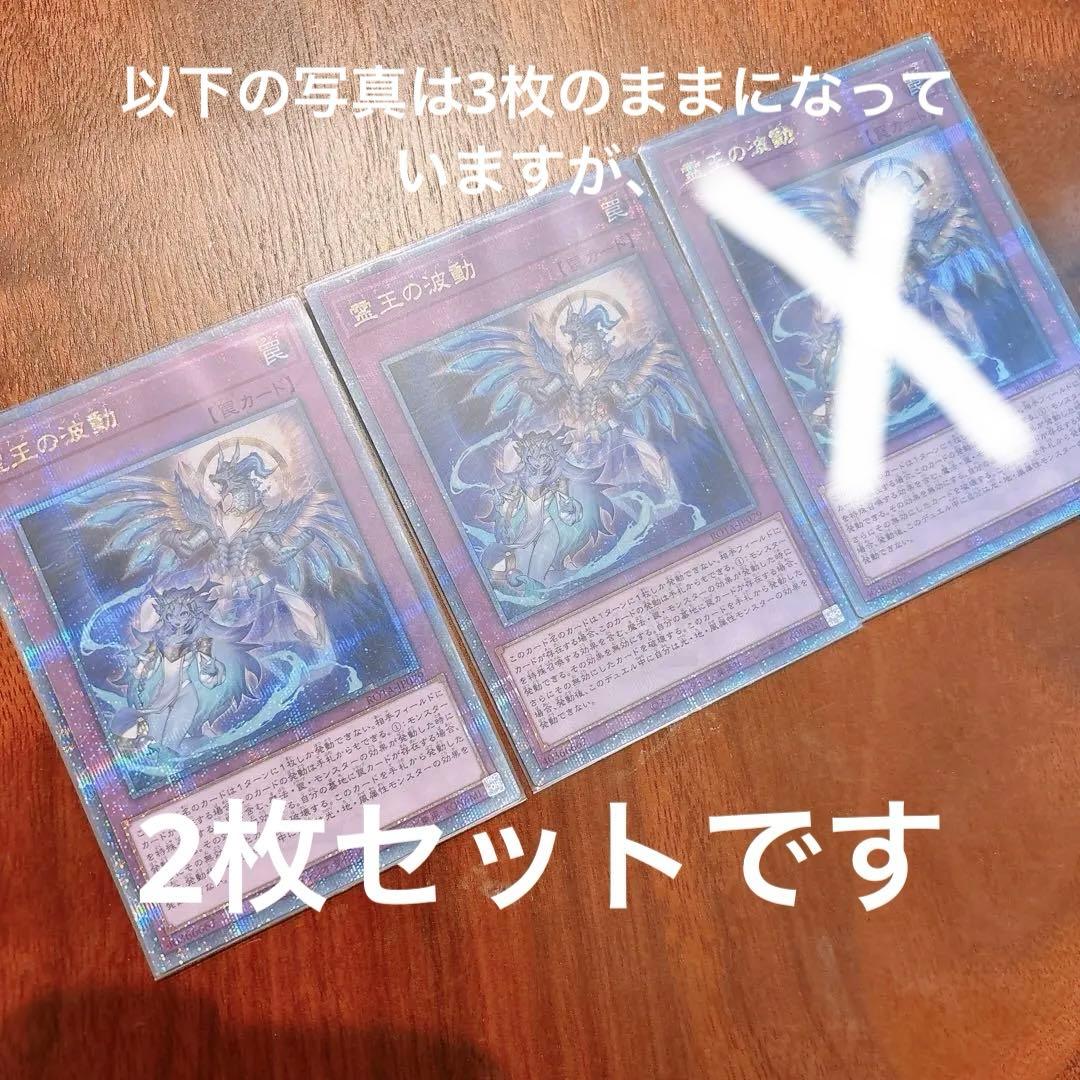 遊戯王　霊王の波動 ドミナスインパルス　25thシク　2枚セット