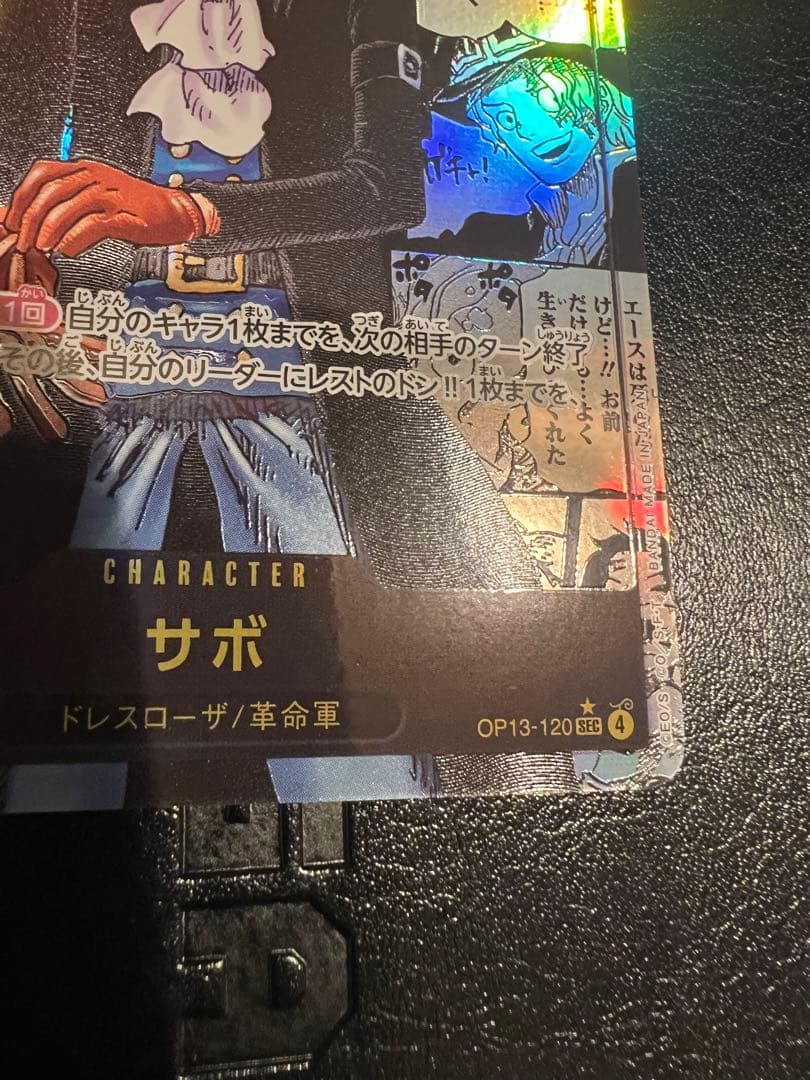 【美品】ワンピースカード　サボ　コミパラ　受け継がれる意思