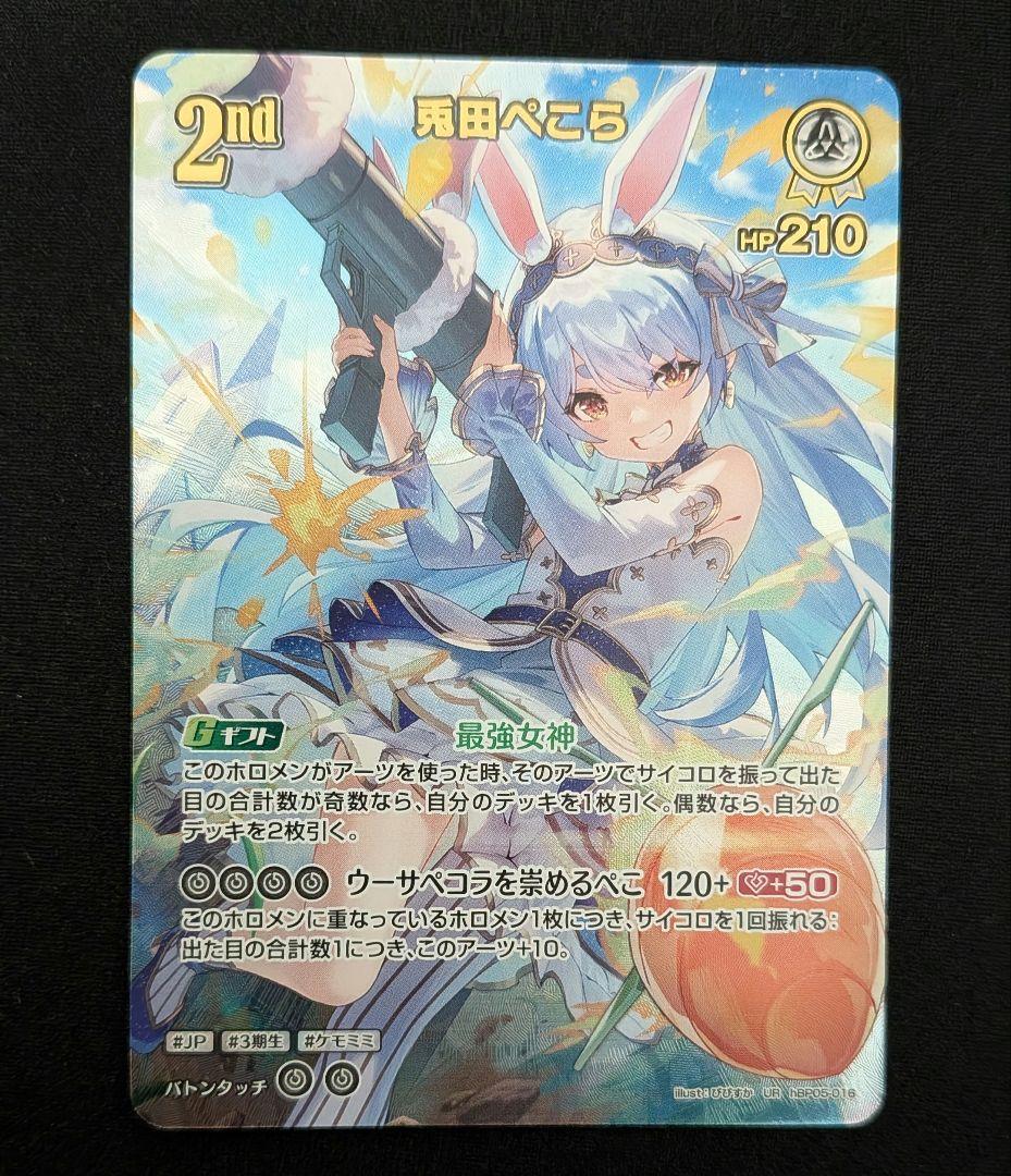 ホロライブカードゲーム　兎田ぺこら　UR　ホロカ