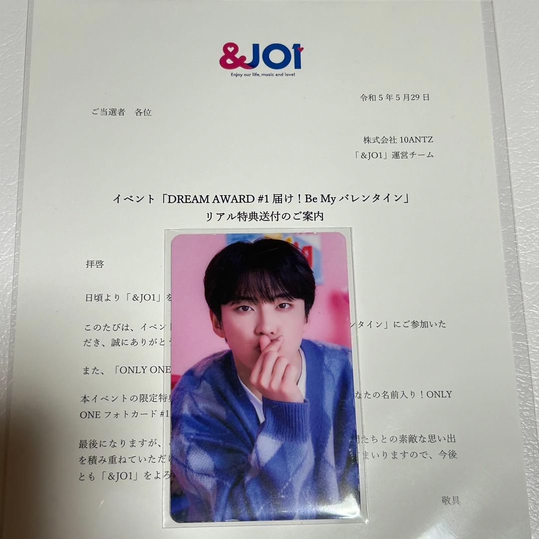 JO1 河野純喜 &JO1 リアル特典 DREAM AWARD #1 トレカ