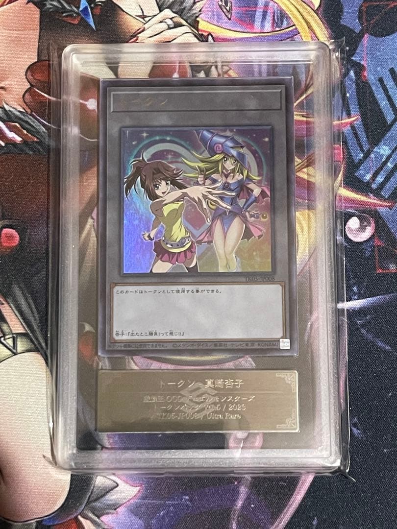 【ARS10+／世界1枚】真崎杏子トークン ウルトラレアTK05-JP008