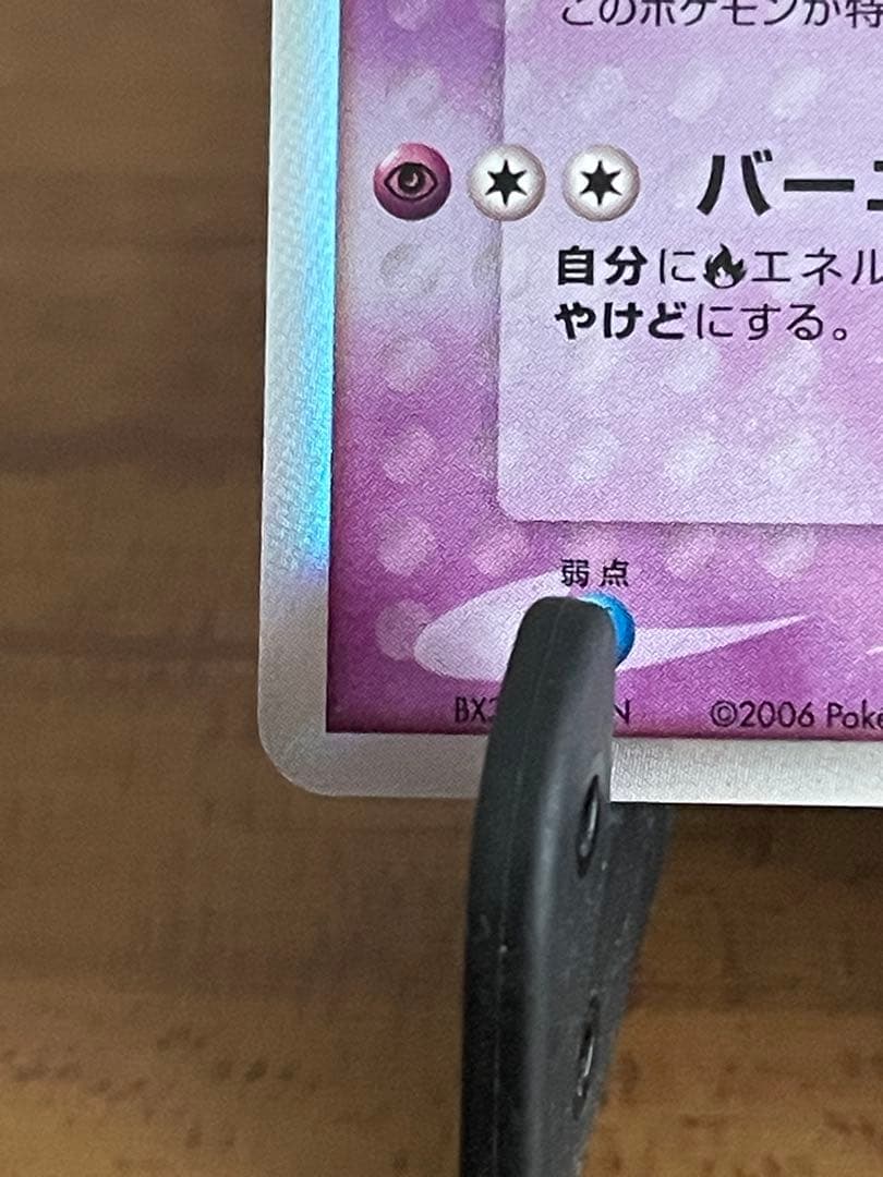 バクフーン δ ★ 拡張パック さいはての攻防 034/068