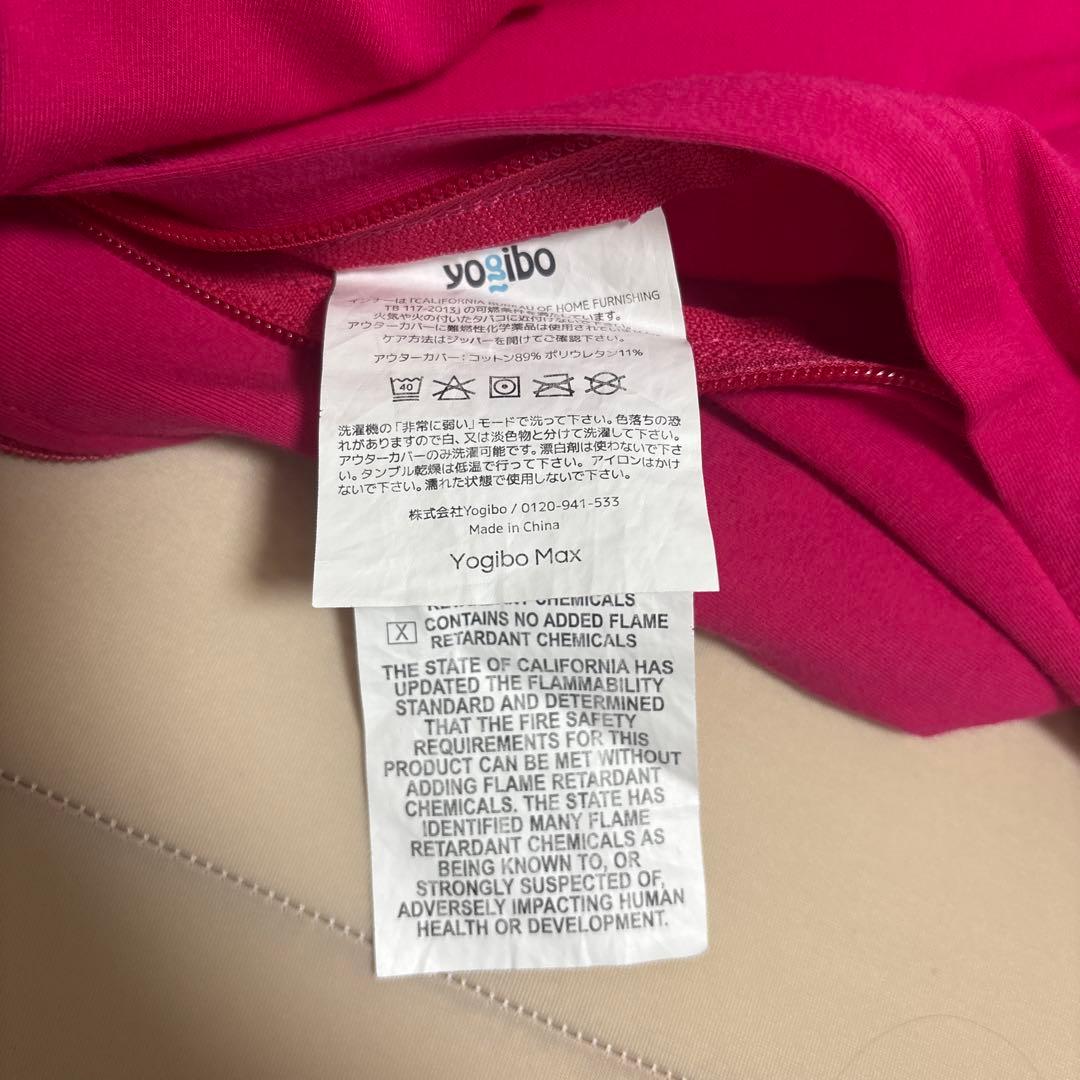 Yogibo Max カバー ピンク