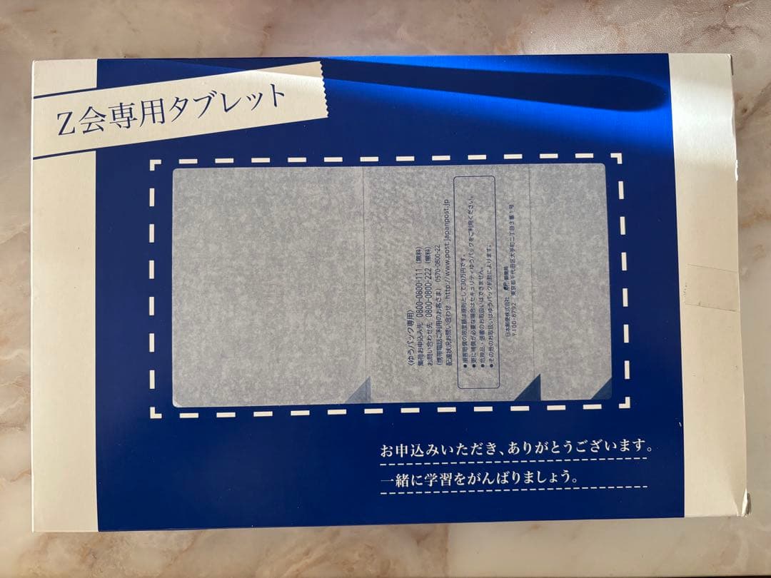 Z会タブレット　第２世代