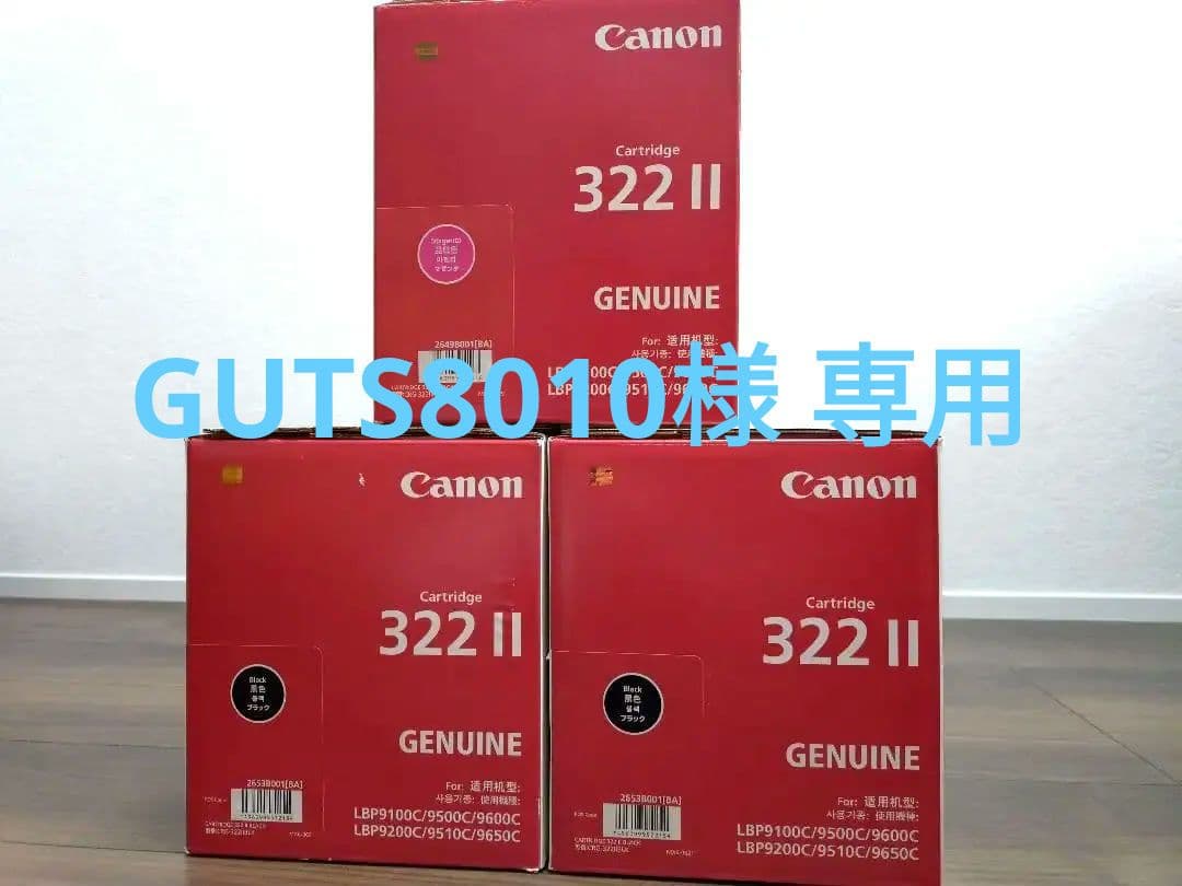 Canon トナーカートリッジ 322 II　ブラック２,マゼンタ1