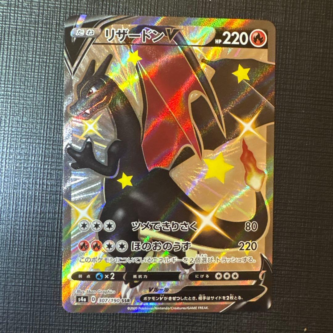 【最終お値下げ‼︎】ポケモンカード リザードンv ssr
