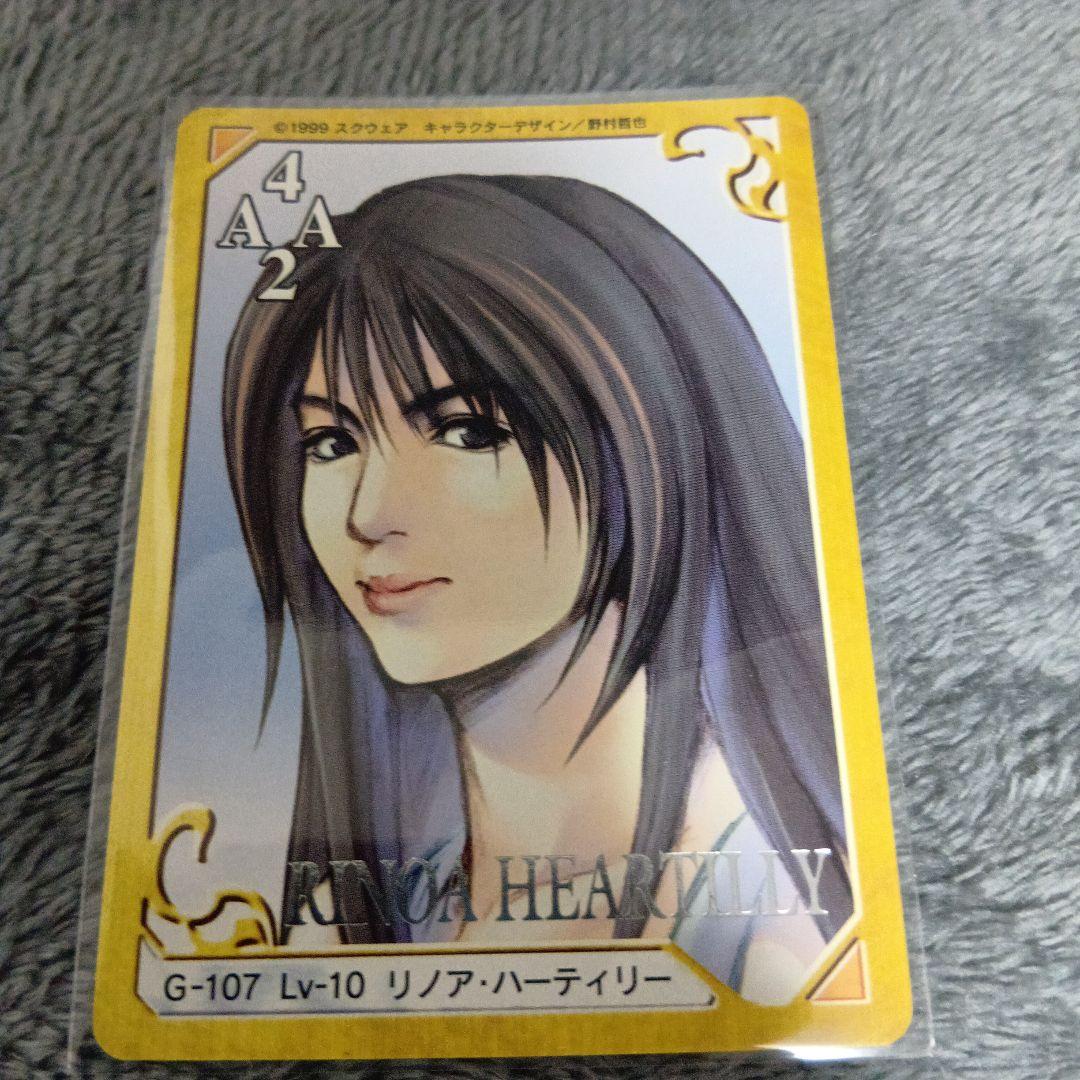 【生生流転】ファイナルファンタジー8カードダスマスターズ　リノア＆スコール