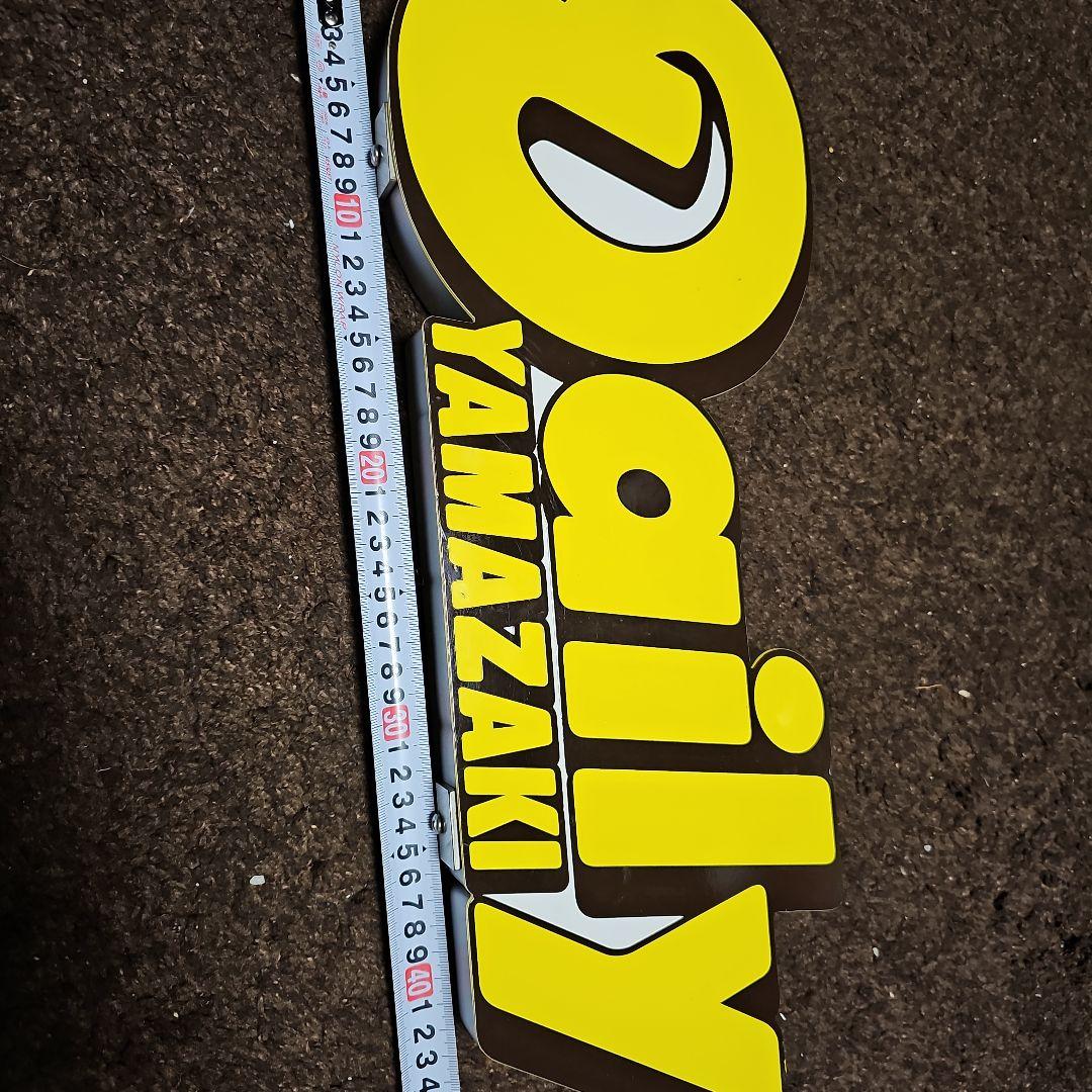 n*a様 デイリーヤマザキ看板