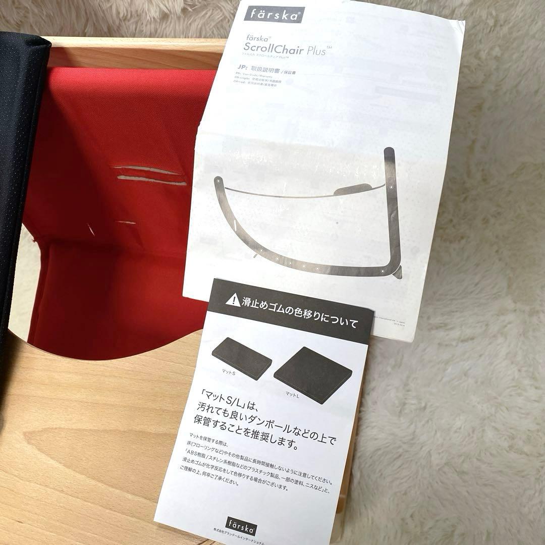 ✨美品✨ファルスカ スクロールチェアプラス レッド