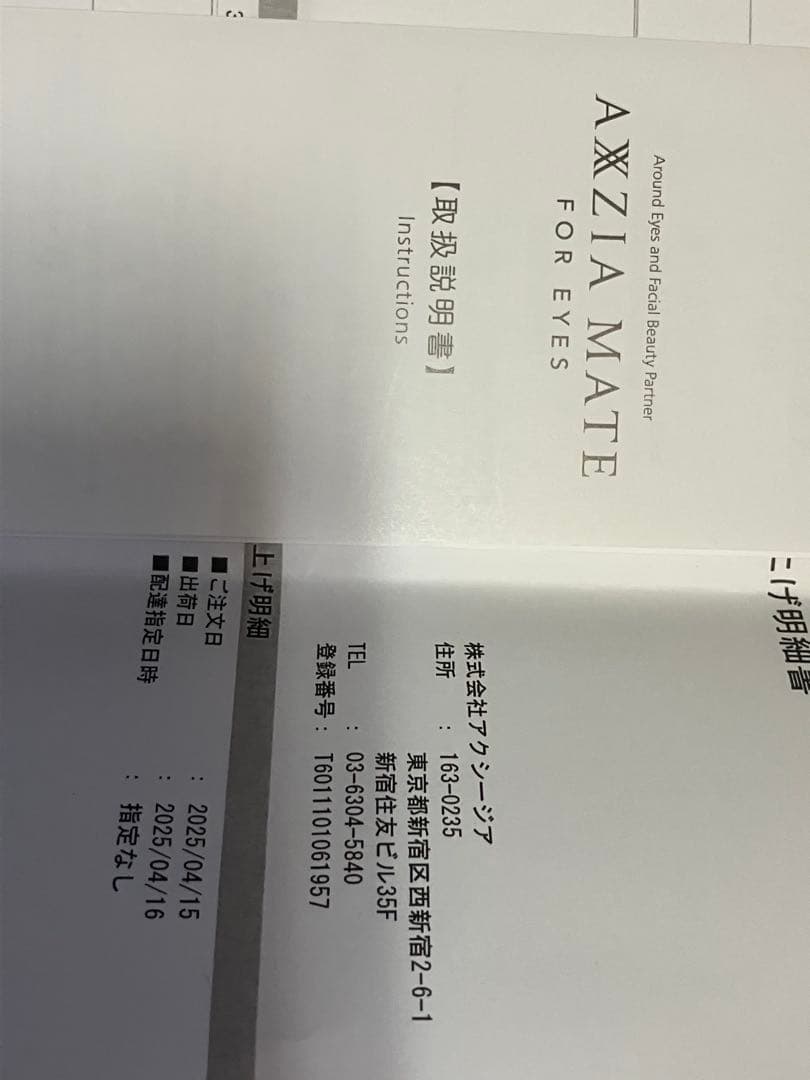 保証期間中 　AXZIA メイトフォーアイズ