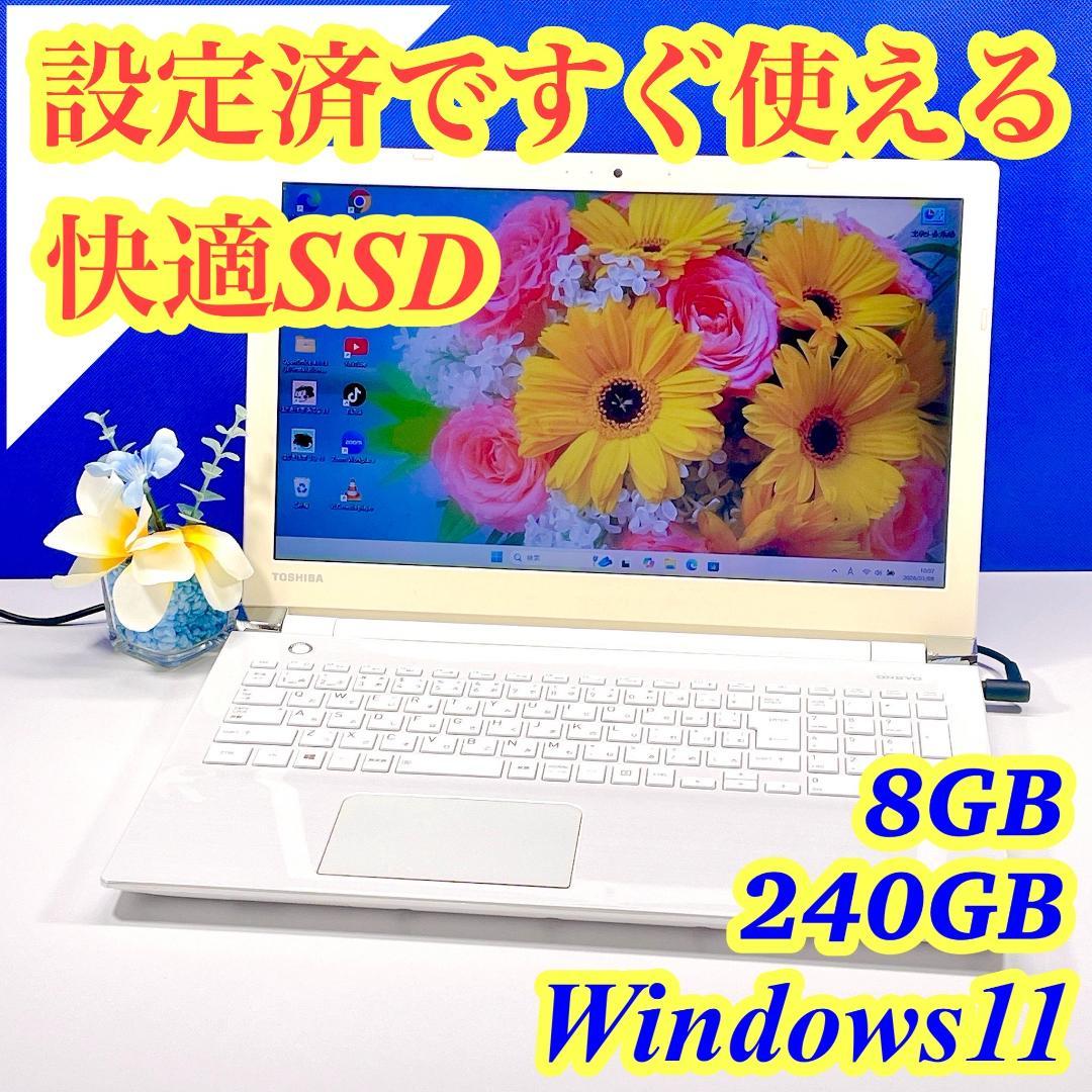 すぐ使える！Windows11✨快適SSD✨東芝白ノートパソコンカメラ付薄型