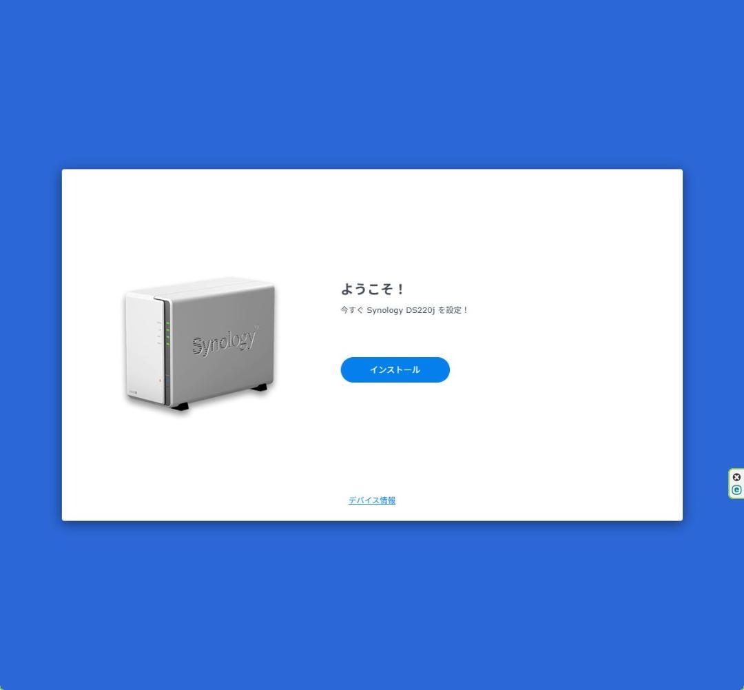 も*じ様 Synology DiskStation DS220j