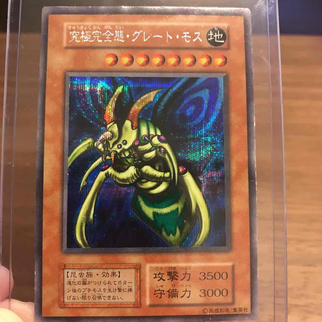 【遊戯王】超希少：初期版（DM2ゲーム封入）究極完全態・グレート・モス［エラー］