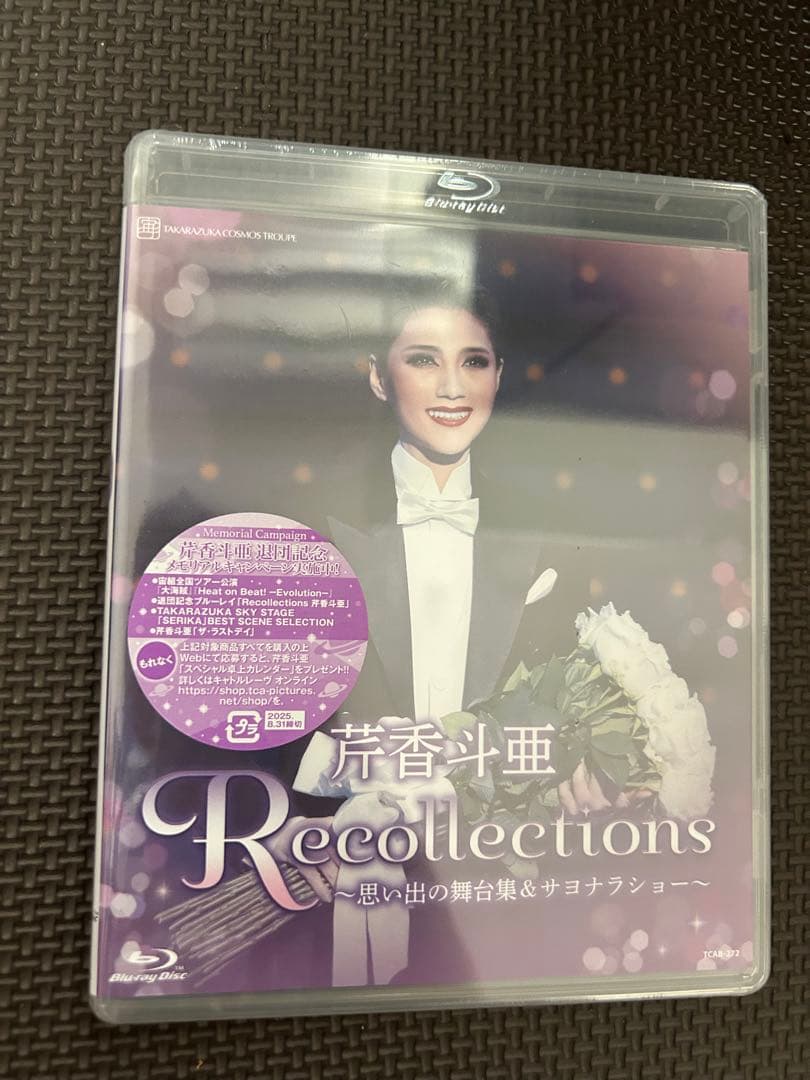 新品未開封　芹香斗亜/退団記念 Recollections 芹香斗亜