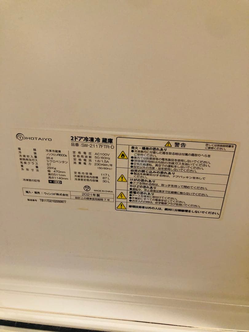 TOHOTAIYO 冷蔵庫 SW-2117FTR-D
