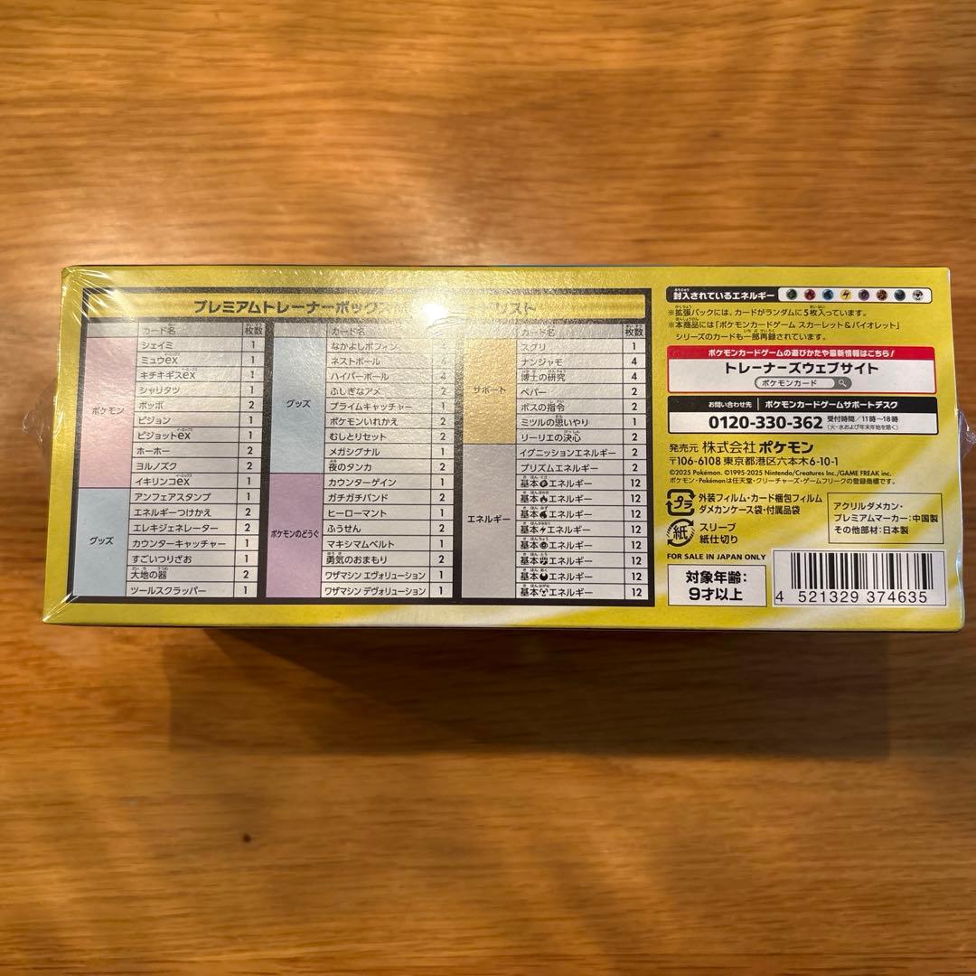 プレミアムトレーナーBOX MEGA