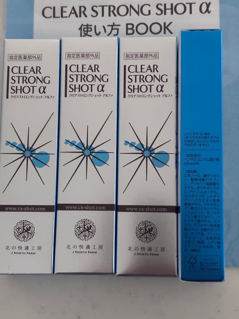 CLEAR STRONG SHOT α 4本セット 使い方BOOK付き