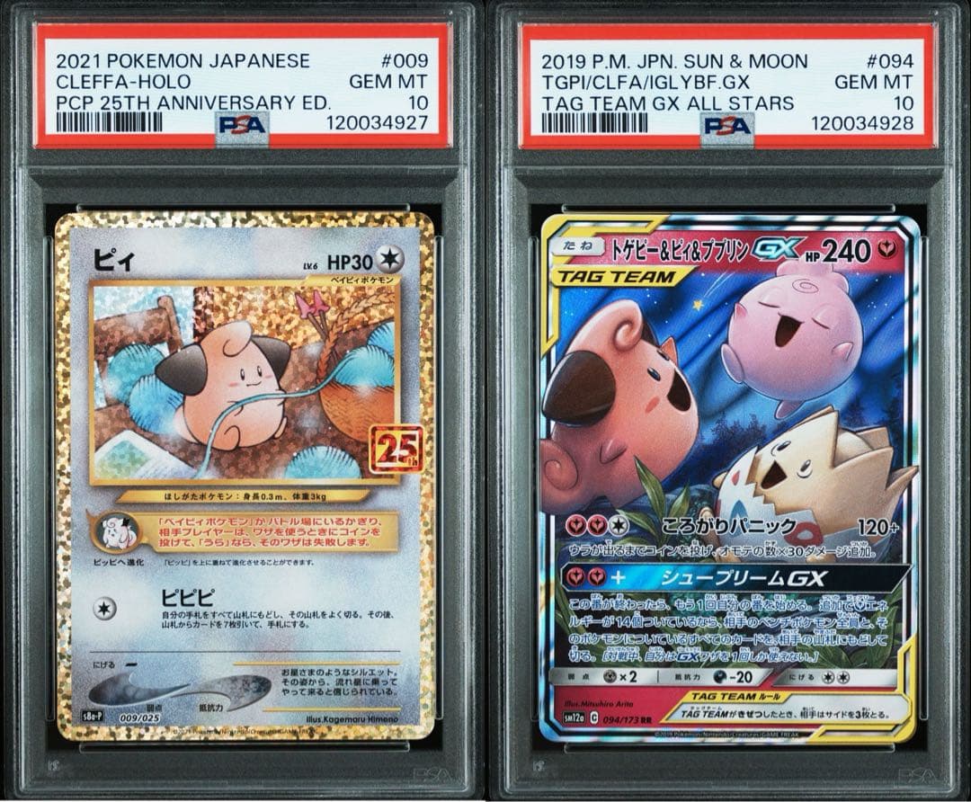 ［PSA10］トゲピー&ピィ&ププリンGX RR ピィ　25th 連番