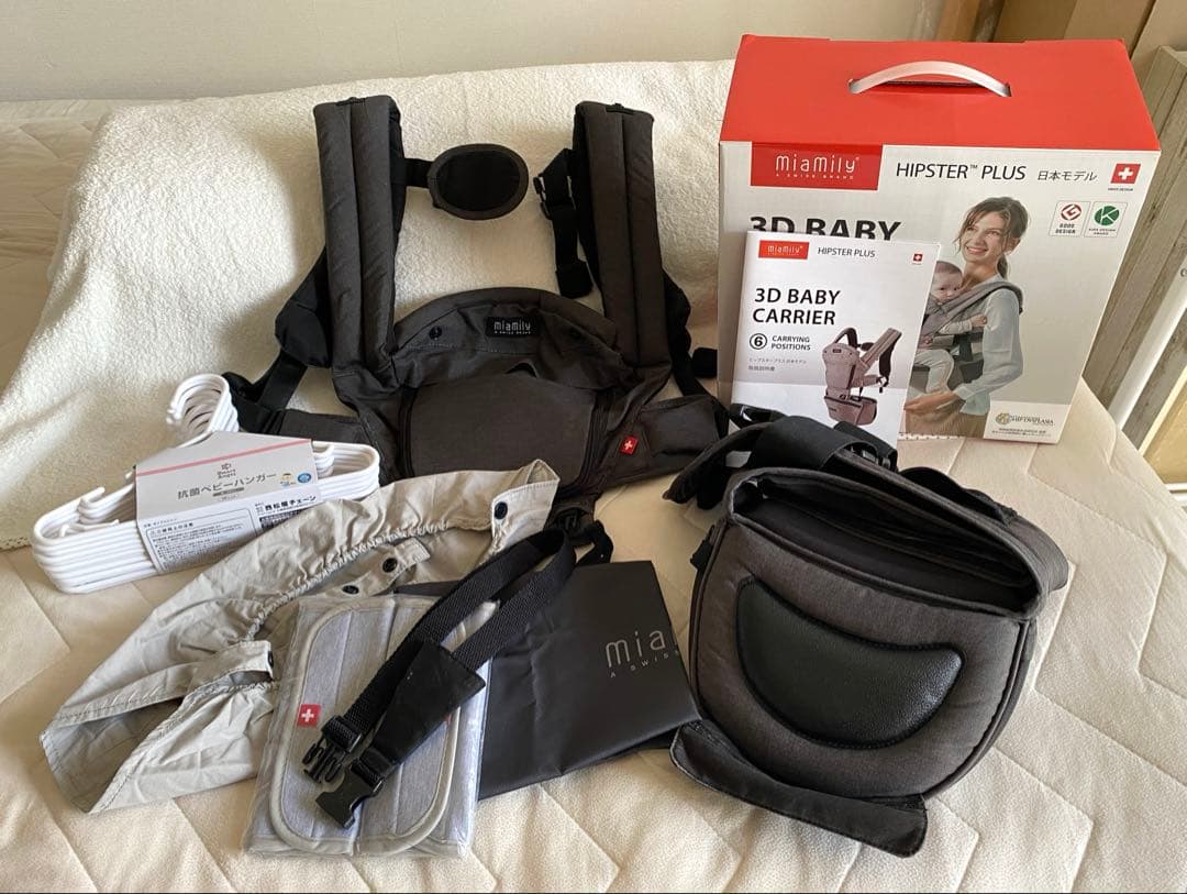 ミアミリー　ヒップスタープラス　抱っこ紐　ヒップシート　ベビーハンガーおまけ