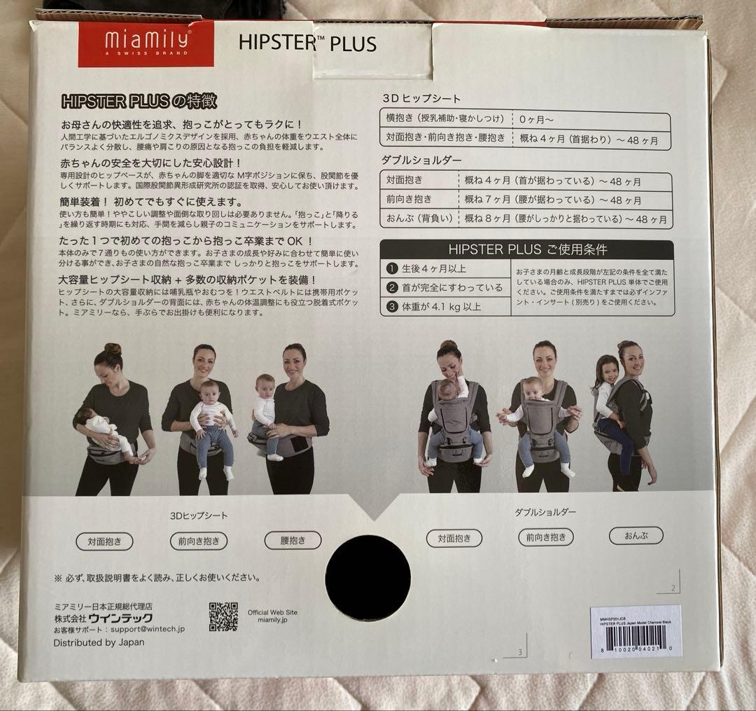 ミアミリー　ヒップスタープラス　抱っこ紐　ヒップシート　ベビーハンガーおまけ