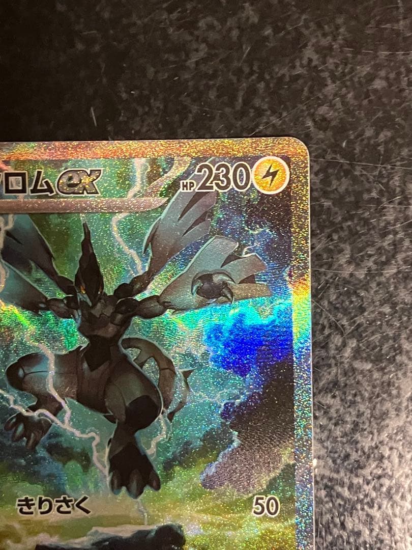 ゼクロムex sar②