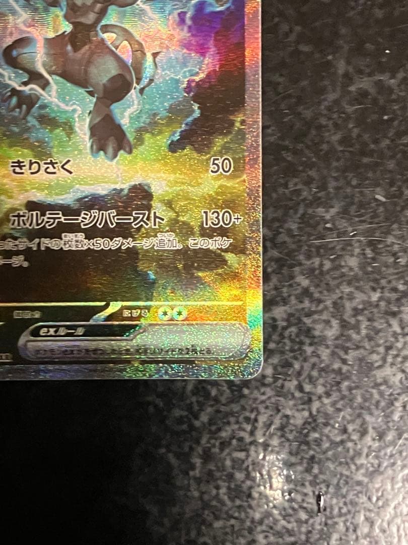 ゼクロムex sar②