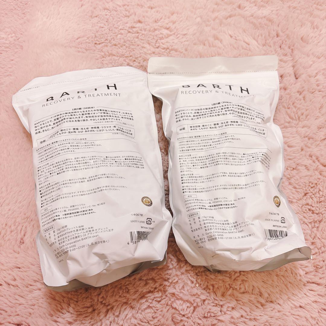 【新品未開封】BARTH 90錠✕2袋 入浴剤