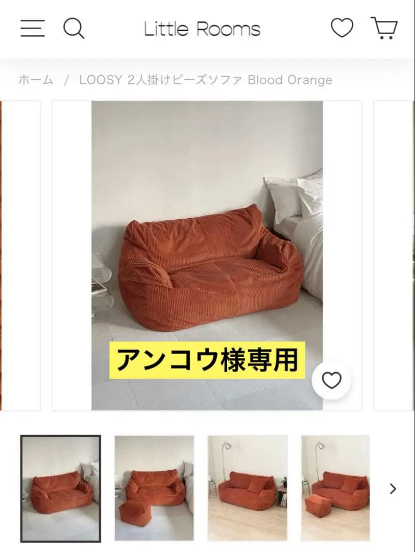 [アンコウ]LOOSY 2人掛けビーズソファ ブラッドオレンジ