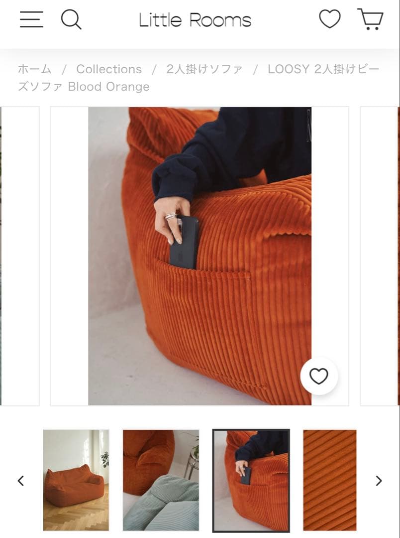 [アンコウ]LOOSY 2人掛けビーズソファ ブラッドオレンジ