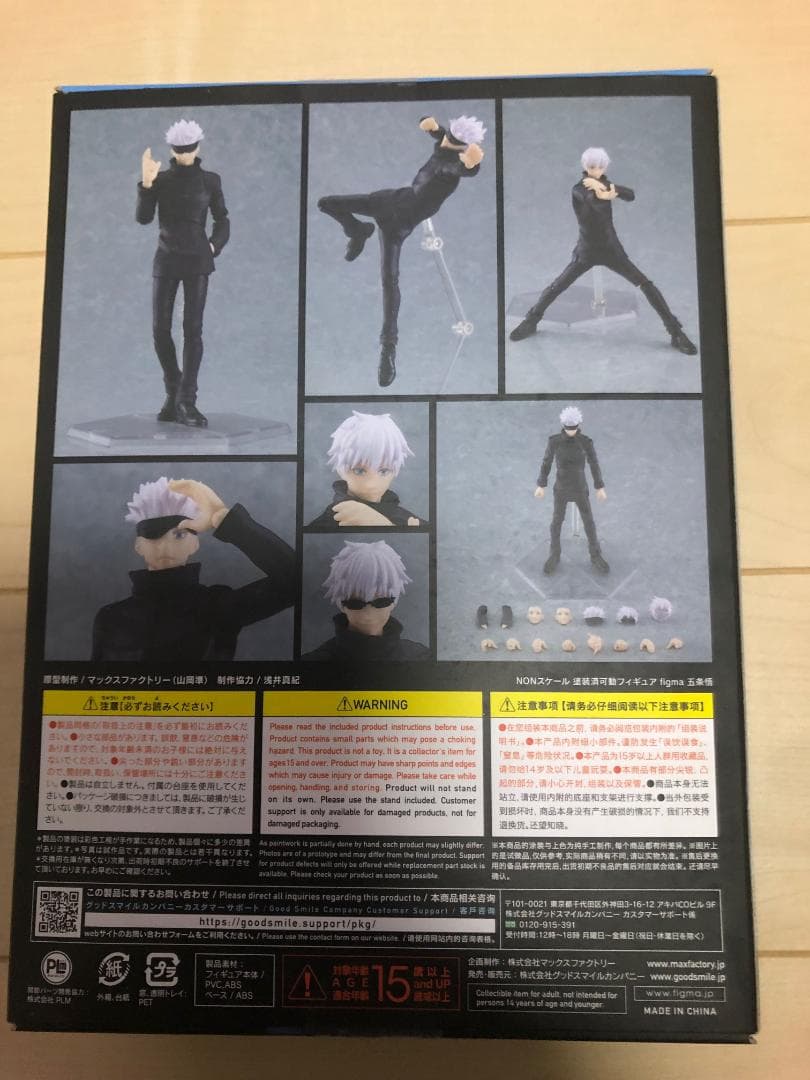 figma フィグマ　呪術廻戦　五条悟 GOODSMILE 「喜久福」特典付