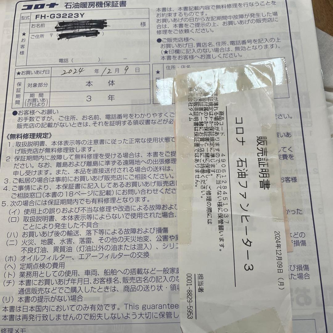 CORONA FH-G322Y 石油ファンヒーター23年式