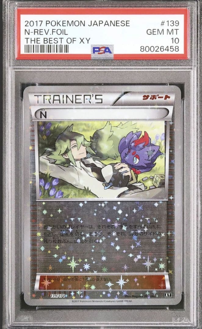 最安値 希少 PSA10 N 139/171 XY ミラー