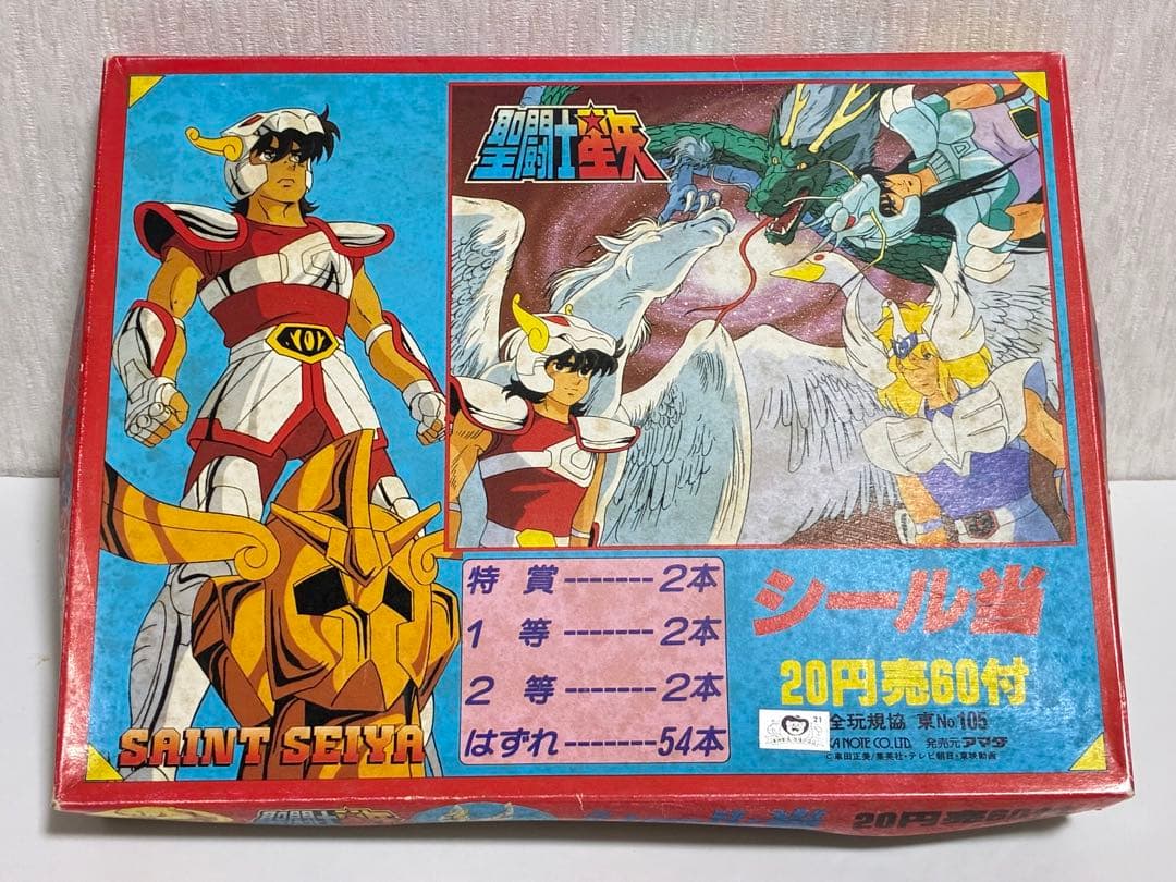 聖闘士星矢 シール 当　当時物　希少　レトロ　 特賞　1等　2等　キラキラシール